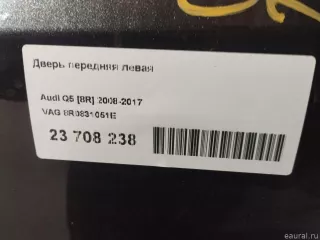 8R0831051E VAG Дверь передняя левая Audi Q5 1 Арт E23708238, вид 4