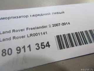 LR001141 Land Rover Амортизатор передний левый Land Rover Freelander 2 Арт E81068829, вид 8