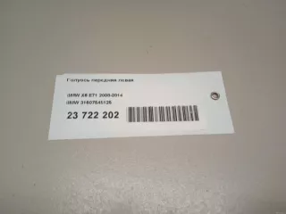 31607545125 BMW Полуось передняя левая (приводной вал, шрус) BMW X6 E71/E72 Арт E23722202, вид 12