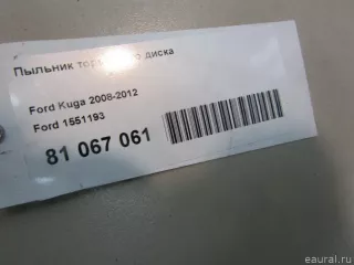 1551193 Ford Пыльник тормозного диска Ford Kuga 1 Арт E81067061, вид 3