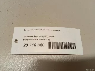 6519003103 Mercedes Benz Свеча накала Mercedes Vito W447 Арт E23716008, вид 7