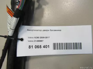 Амортизатор двери багажника Volvo XC60 1 2010г. 31455987 Volvo - Фото 5