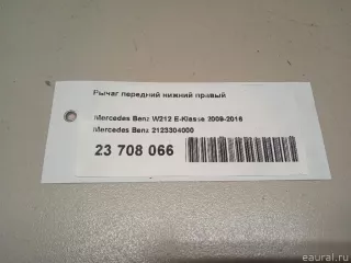 2123304000 Mercedes Benz Рычаг передний нижний правый Mercedes S W222 Арт E23708066, вид 10