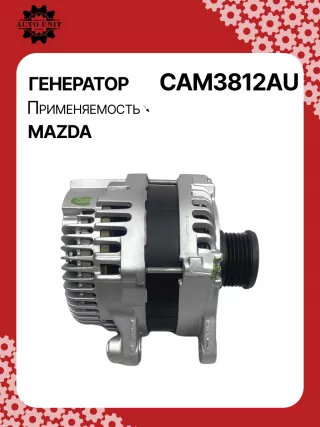 116293,CAL35372,CAL35372AS,CAL35372ES,CAL35372GS,CAL35372OS,CAL35372RS,DA2431,DRA1321,J5113081,ALM3812BS,ALM3812UX,ALM3812ZD,SH0118300,A002TX3081,A2TX3081,ALM3812WA Генератор Mazda 6 3 Арт CAM3812RG-6, вид 5