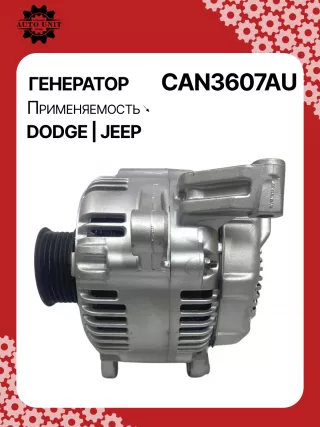 113607,CAL40275AS,56028692AA,56041557AA,56041693AA,56041693AB,56041693AC,56041693AD,1210002920,1210003750,1210004410,1210004440,1210004540,1210004620,4210000102,ALN3607BA,ALN3607GB,ALN3607UX,ALN3607ZD,ALN3607RB,1249701ND,13873N Генератор Dodge Dakota 2 Арт CAN3607RG-5, вид 2