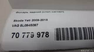 5L0945097 VAG Фонарь задний (стоп сигнал) Skoda Yeti Арт E70779978, вид 13