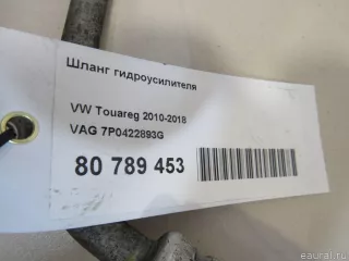 7P0422893G VAG Шланг гидроусилителя Volkswagen Touareg 2 Арт E81067829, вид 5