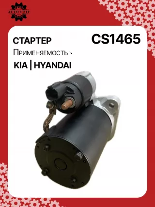 CS1465, 0986025720, 0986UR1808, 114443, 8000841, DRS0808, CS1465, 3610003601, 3610003602, 361002B100, 361002B100B, 361002B110, 361002B200, 361002B500, 361002B502, STA1465, STA1465BA, STA1465EX, STA1465RD, STA1465RN, STA7465BA, STA8465BA, STD1465KR, STM2465BA, STV1465BA, STV1465KR, STV1465RD, S0001195239, S0001200107, 220546, M0T32571ZE, STA1465RB, STA1465WA, STB1465RB, STM1465RB, STV1465RB, STR7044, 1195239, 1200107, 1202653, 1204960, 1250303, 600234, 600239, 600718, 17593N Стартер Kia Ceed 1 Арт 36484958_11, вид 2