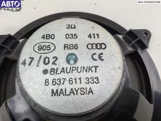 8637611333 Динамик двери передней правой Audi A6 C5 (S6,RS6) Арт 55035564, вид 3