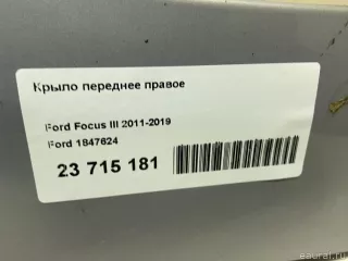 1847624 Ford Крыло переднее правое Ford Focus 3 restailing Арт E23715181, вид 9