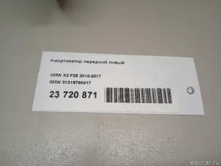 31316796417 BMW Амортизатор передний левый BMW X4 F26 Арт E23720871, вид 10