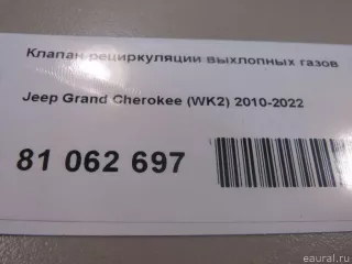 5281256AG Chrysler Клапан рециркуляции выхлопных газов Jeep Cherokee KL Арт E81062697, вид 6