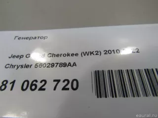 56029789AA Chrysler Генератор Jeep Cherokee KL Арт E81062720, вид 8