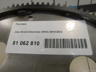 68376489AA Chrysler Маховик Jeep Cherokee KL Арт E81062810, вид 5