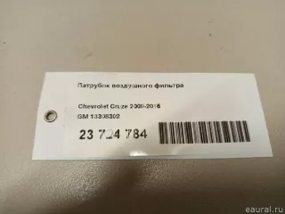 13308302 GM Патрубок воздушного фильтра Chevrolet Cruze J300 restailing Арт E23724784, вид 5