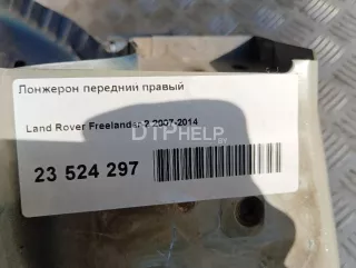  Лонжерон передний правый Land Rover Freelander 2 Арт AM23524297, вид 12
