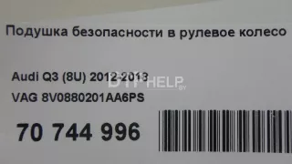 8V0880201AA6PS Подушка безопасности в рулевое колесо Audi Q3 1 Арт AM70744996, вид 14