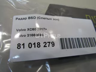 31665693 Радар BSD (Слепых зон) Volvo XC60 2 Арт AM81018279, вид 5