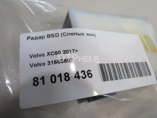 31665692 Радар BSD (Слепых зон) Volvo S90 2 Арт AM81018436, вид 6