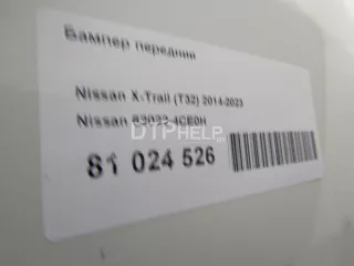 620224CE0H Бампер передний Nissan X-Trail T32 Арт AM81024526, вид 14