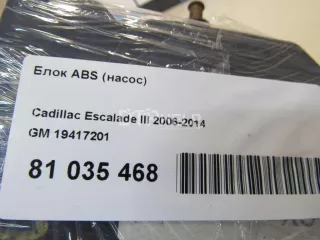 19417201 Блок ABS (насос) Cadillac Escalade 3 Арт AM81035468, вид 7
