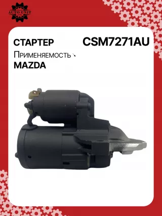 S5401S,UD16510S,116269,CST35353GS,DRS0726,DRS0726N,STM7271AB,STM7271BA,STM7271MA,STM7271YN,STM7271ZD,STM7871BA,STM7971BA,STM7971RN,STM7971ZD,LRS02682,L50918400,L53818400B,L55618400,LF4J18400,LF8J18400A,LF8J18400B,LF8J18400R0B,LFBL18400A,M000T32871,M000T33271,M000T37271,M000T88981,M00T37271,M0T32871,M0T33271,M0T36871,M0T37271,M0T88981,STM7271RB,STM7271WA,STM7971WA,17597N,17598N,19294N,300N10500Z Стартер Mazda 6 1 Арт CSM7271RG-5, вид 4