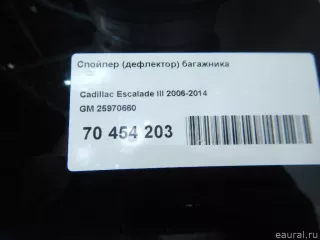 25970660 GM Спойлер (дефлектор) багажника Cadillac Escalade 3 Арт E70454203, вид 16