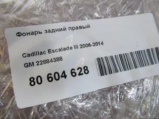 22884388 GM Фонарь задний правый Cadillac Escalade 3 Арт E80604628, вид 6
