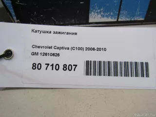 12610626 GM Катушка зажигания Cadillac CTS 2 Арт E80710807, вид 9