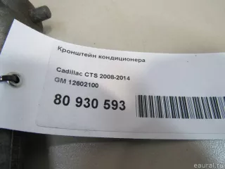 12602100 GM Кронштейн кондиционера Cadillac CTS 2 Арт E80930593, вид 4