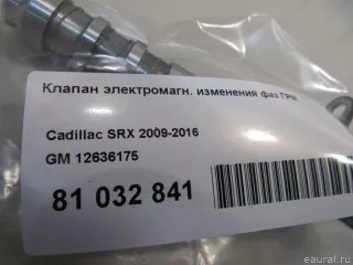 12636175 GM Клапан ГРМ Cadillac CTS 2 Арт E81032841, вид 6