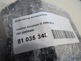 20935580 GM Дефлектор воздушный Cadillac Escalade 3 Арт E81035348, вид 5