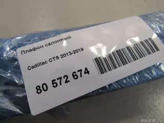 23128798 GM Плафон салонный Cadillac CTS 3 Арт E80572674, вид 5