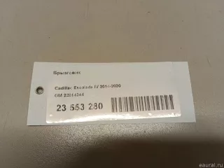 22814344 GM Брызговик Cadillac Escalade 4 Арт E23553280, вид 8