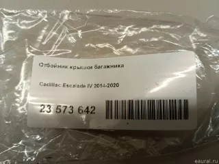 22826589 GM Отбойник крышки багажника Cadillac Escalade 4 Арт E23573642, вид 6