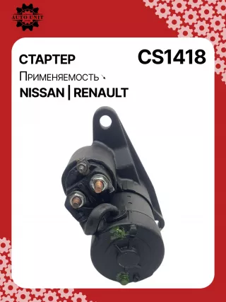 986025690,115341,CST20218,CST20218AS,CST20218ES,CST20218OS,CST20218RS,DSN955,19317693,HCP1149,CS1418,S114902,S114902A,S114902B,S114902E,S114922,S114922B,S114926,S114955,S114955A,S114955B,S114955C,S114971,S114971A,STH1418BA,STH1418EX,STH1418KR,STH1418RD,STH1418RN,STH1418TJ,STH1418US,STH1418WL,STH1418YN,STH1418ZD,STH1418ZL,63280082010,STH1418RB,STH1418WA,STN1418RB,233004BB0A,233004BB0B,23300CK800,23300CK80B,23300EN200,23300EN200R,23300EN20A,23300EN20B,23300EN20C,23300EN20D,23300EN20E,23300EN21B,1761052700,7701065384,8201268221,17982N,300N10158Z Стартер Renault Clio 3 Арт CS1418RG-17, вид 2