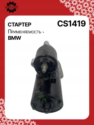 S0478,12417550975,12417562498,12417589350,12417589351,12417589352,12417589353,12417610342,12417610349,12417626546,12417626547,12417638194,12417638195,12417638196,12417638197,0001138001,0001138002,0001138043,0001138044,0001138049,0001138050,0001138057,0001138058,0001138059,0001138060,0986022010,0986023940,115398,115562,CS1419,8EA738258741,STB1419EX,STB1419MN,STB1419RD,STB1419YN,STB8050BA,STB8050MN,STB8419AB,STB8419BA,STB8419RN,STB1419RB,STB1419WA,33325N,33329N,300N11026Z,300N11988Z Стартер BMW 3 F30/F31/GT F34 Арт CS1419RG-13, вид 4