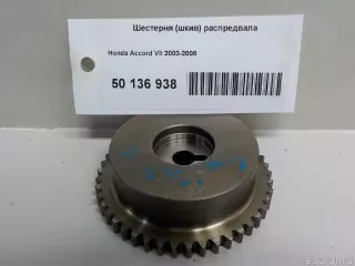  Шестерня (шкив) распредвала Honda Accord 7 Арт E50136938, вид 1