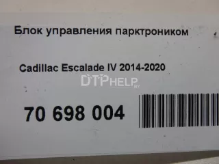 23444866 Блок управления парктроником Cadillac Escalade 4 Арт AM70698004, вид 8