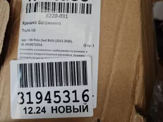 8220031 Крышка багажника Volkswagen Polo 5 Арт ZAP341913, вид 6