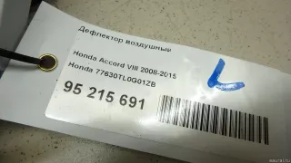 77630TL0G01ZB Honda Дефлектор воздушный Honda Accord 9 Арт E95215691, вид 5