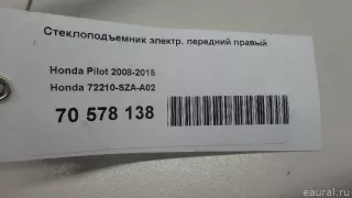 72210SZAA02 Honda Стеклоподъемник электр. передний правый Honda Pilot 2 Арт E70578138, вид 11