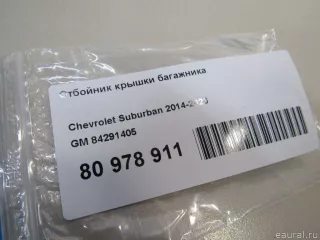 84291405 GM Отбойник крышки багажника Cadillac Escalade 4 Арт E80978911, вид 4