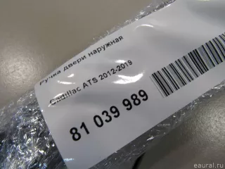 13598625 GM Ручка двери наружная Cadillac ATS Restailing Арт E81039989, вид 5