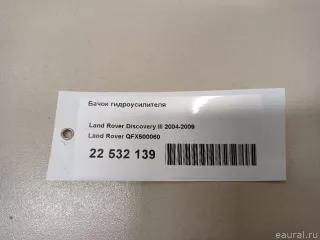 QFX500060 Land Rover Бачок ГУР Ford Transit 3 Арт E22532139, вид 8