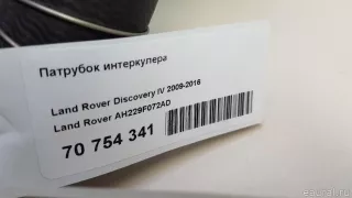 AH229F072AD Land Rover Патрубок интеркулера Land Rover Discovery 4 Арт E70754341, вид 6