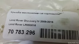 LR053016 Land Rover Крышка масляного стакана Jaguar XF 260 Арт E70783296, вид 5