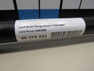 ANR3665 Land Rover Тяга переднего моста Land Rover Range Rover 2 Арт E80375585, вид 6