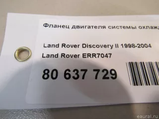 ERR7047 Land Rover Фланец двигателя системы охлаждения Land Rover Discovery 2 Арт E80891273, вид 5
