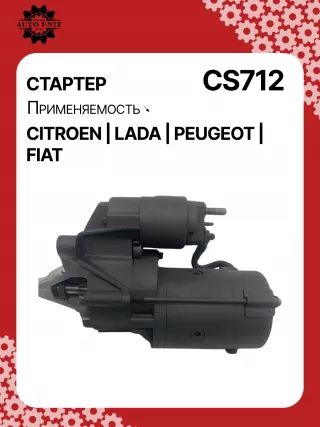 71719596,9603503680,CS712,STV0712YJ,STV0712RB,5802F2,5802H7,5802J4,5802C4,5802CJ,5802H7,95656489,95656489R,96035035,96035036,9603503680,96035036R,96125588,436068,D9R122,1-7120-1W,300N11917Z Стартер Citroen Xantia  Арт CS712RG-9, вид 5